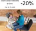 barošanas krēsliem atlaide -20%